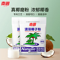 Nanguo 南国 海南特产速溶椰子粉170gx2袋营养早餐代餐粉粉椰奶冲调粉粉
