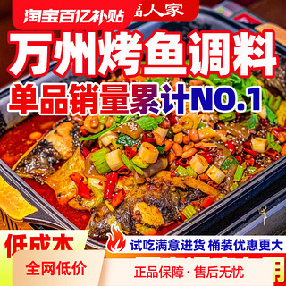 红福人家 万州烤鱼调料酱料商用专用料正宗重庆家用纸包鱼腌料酱料香辣