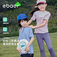 EBAER 一贝皇城 童装夏季凉感速干短袖T恤2024新款儿童薄款防晒紫外线男女童