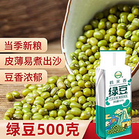 启蛰 新货大绿豆500g真空装农家新鲜小绿豆发豆芽煮粥汤易沙夏天新豆子