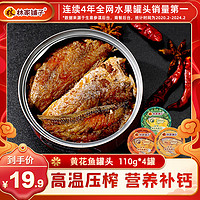 林家铺子 黄花鱼罐头即食菜熟食豆豉4罐海鲜罐头鱼罐头下饭菜抢先