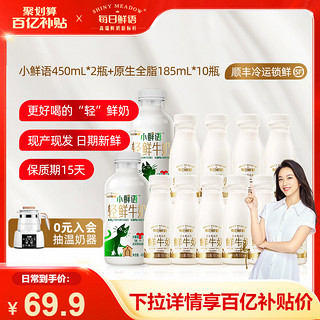 鲜牛奶185ml*10+小鲜语鲜奶450ml*2瓶装牛奶