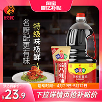 Shinho 欣和 味达美味极鲜酱油1.8L+臻品蚝油200g 欣和特级酿造生抽家用调味