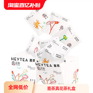 HEYTEA 喜茶 真花茶礼盒冷泡茶包伴手礼8包/盒