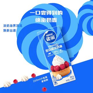 雀巢 动物性淡奶油 250ml*2盒