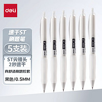 deli 得力 S60-ST 按动中性笔 黑色 0.5mm 5支装