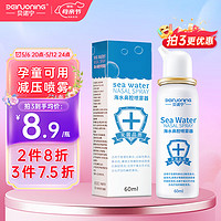 贝诺宁 海盐水鼻腔喷雾器 60ml