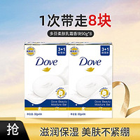 Dove 多芬 奶香柔肤乳霜香块香皂90g*8