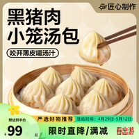 网易严选黑猪肉灌汤小笼包 淮扬口味300g*5
