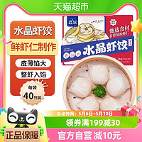 88VIP：鱻谣 水晶虾饺1kg(40只)皇港广式点心广东早茶速冻虾仁饺