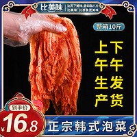 Bimeiwei 比美味 辣白菜10斤整箱免切朝鲜东北延边泡菜韩国正宗咸酱菜韩式商用批发