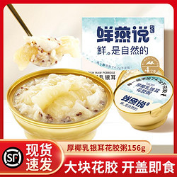 盛耳 即食厚椰乳银耳花胶粥156g/碗胶原蛋白鱼胶营养速食粥早餐