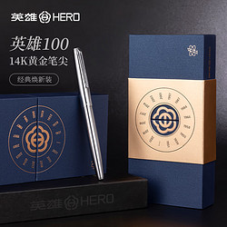 HERO 英雄 100全鋼 鋼筆 14K金尖 銀色銀夾