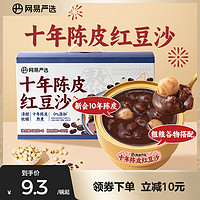 YANXUAN 网易严选 陈皮莲子红豆沙八宝粥绿豆沙速食粥饱腹代早餐粥小碗即食