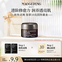 MAOGEPING 毛戈平 奢华养肤黑霜奢宠养肤礼-黑霜/眼膜/粉底液