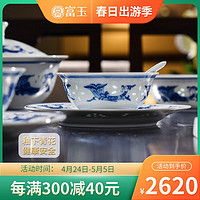 FUYU PORCELAIN 富玉陶瓷 富玉 孔雀青花玲珑餐具套装 景德镇高温瓷家用中式碗碟盘高档礼盒 套装-孔雀 56头