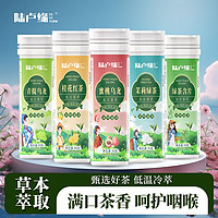 百亿补贴：陆卢缘 茶叶含片无蔗糖正品茶叶清凉草本植物萃取正宗润喉清新