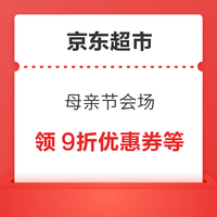 京东京造 母亲节会场 领满99-20元优惠券