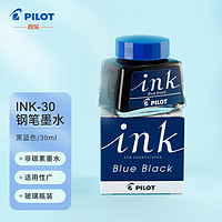 PILOT 百乐 INK-30-BB 钢笔墨水 蓝黑色 30ml 单瓶装