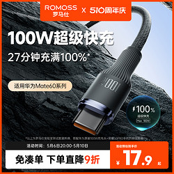 ROMOSS 罗马仕 type-c数据线6a5a充电器线适用华为mate60荣耀小米安卓66w100W手机加长tpc转usb超级双typc快充tpyec线