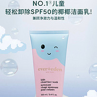 Evereden 安唯伊 儿童净颜洗面奶 100ml