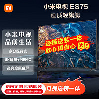 Xiaomi 小米 电视 ES75 75英寸多分区背光智能平板电视机L75M7-ES