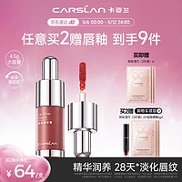 CARSLAN 卡姿兰 有色唇部精华蜜霜唇釉口红唇彩水光镜面G107蜜浆果4.5g情人节礼物