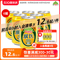 Guang’s 广氏 菠萝啤330ml*6罐装广式菠萝啤 果风味碳酸饮料0酒精果啤饮料