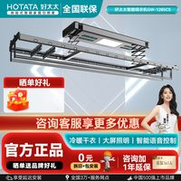 好太太 HOTATA晾衣架电动1285S超薄全自动烘干嵌入隐形智能薄款家用阳台