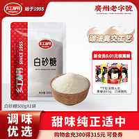 HongMian 红棉 白砂糖1斤装甘蔗白糖家用小包装袋纯正烹饪商用批发散装白糖
