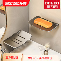 DELIXI 德力西 肥皂盒壁挂浴室免打孔洗手间香皂新品卫生间置物架家用沥水