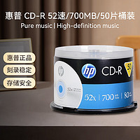 HP 惠普 CD-R可打印 光盘/刻录盘 空白光盘 52速700MB 桶装50片