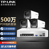 普联 TP-LINK高清POE监控摄像头NVR网络录像机套装 家用仓库超市室外防水红外拾音网络远程摄像机 3路监控录像机套装 2T