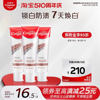 Colgate 高露洁 火山泥牙膏美白清新口气去渍亮白男女专用家庭装组合正品