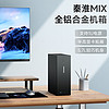 华擎ITX主板全铝合金机箱PCIE拓展5.7L体积【秦淮MIX】 曜石黑 前置USB3.0+5G Type-C