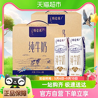88VIP：特仑苏 纯牛奶250ml*16包*2箱早餐营养品质礼盒