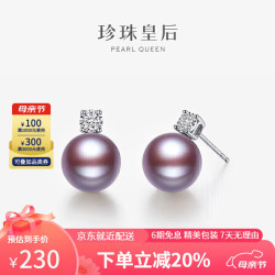 【省28.8元】珍珠皇后珍珠首饰_PearlQueen 珍珠皇后 正圆紫色淡水珍珠耳饰8-9mm淡水珍珠耳钉女母亲节礼物多少钱-什么值得买
