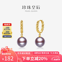 PearlQueen 珍珠皇后 10-11mm紫色淡水珍珠耳饰耳环母亲节礼物