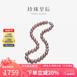 【省219.9元】珍珠皇后珍珠首饰_PearlQueen 珍珠皇后 九紫离火S925银扣10-13mm紫色爱迪生淡水珍珠项链女 母亲节礼物多少 ...