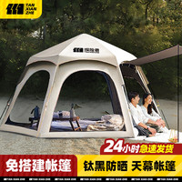 探险者 TANXIANZHE全自动六角帐篷户外天幕黑胶防晒防雨野营过夜露营装备全套 4-6人