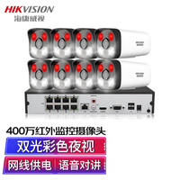 HIKVISION海康威视摄像头监控套装8路400万红外全彩摄像机室内室外网线供电语音对讲4T硬盘B14H-LFT