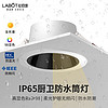 百亿补贴：拉伯塔 IP65防水筒灯防眩防雾窄边框扣板灯嵌入led厨房浴室卫生间