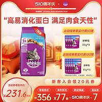 whiskas 伟嘉 海洋鱼味成猫猫粮