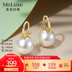 meluxe 雨露淡水珍珠耳饰女银强光微瑕耳环圣诞礼物 白色12-13mm-微瑕