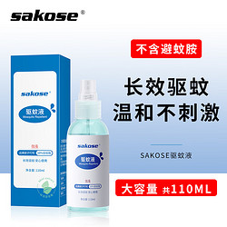 sakose 驅蚊噴霧110ml*1瓶兒童驅蚊液10%驅蚊脂神室內外器防蚊蟲叮