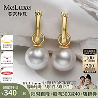 meluxe 大直径正圆淡水珍珠耳环一款三戴S925银爱迪生珍珠耳饰母亲节礼物 10-11mm（配银链）