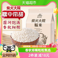 88VIP：柴火大院 五常糯米1kg江米粽子米