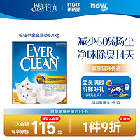 EVER CLEAN 铂钻 EverClean欧洲进口低尘除臭膨润土猫砂 微香型（小金盒）5.4kg/6L
