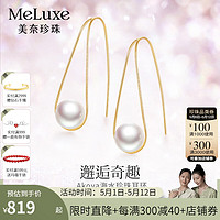 meluxe 美奈 18K金akoya海水珍珠耳钉正圆强光珍珠耳环 母亲节礼物 6-6.5mm