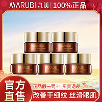 MARUBI 丸美 正品巧克力眼霜小样弹力蛋白眼部精华淡化细纹眼袋黑眼圈正品